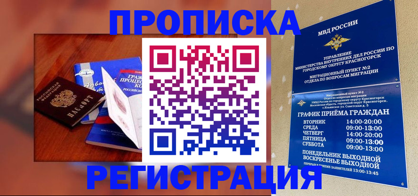 временная регистрация для школы в Похвистнево