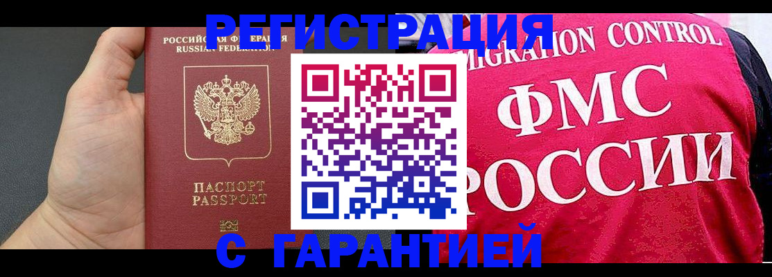 временная регистрация 2025 в Похвистнево
