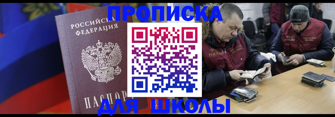 прописка ребенка в Похвистнево